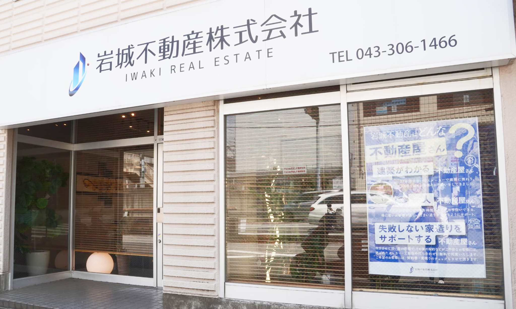 岩城不動産株式会社の店舗画像